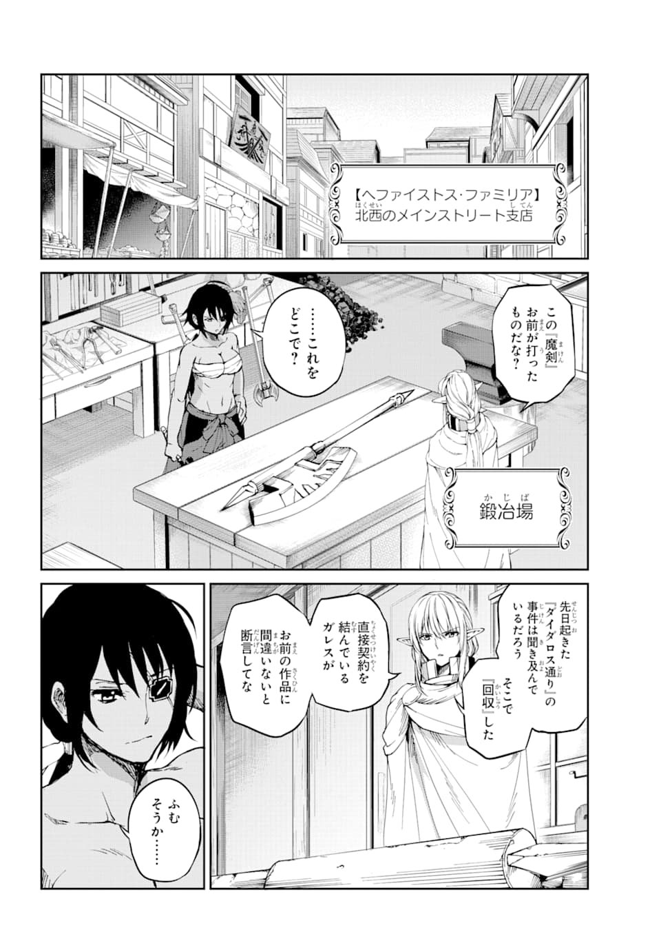 ダンジョンに出会いを求めるのは間違っているだろうか外伝ソード・オラトリア - 第82話 - Page 15