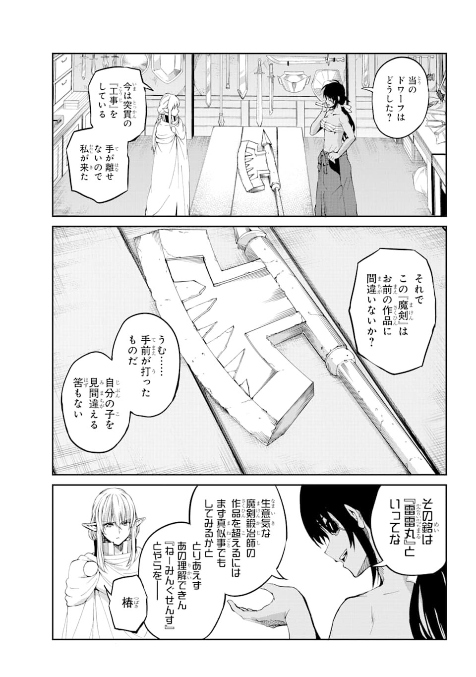 ダンジョンに出会いを求めるのは間違っているだろうか外伝ソード・オラトリア 第82話 - Page 16