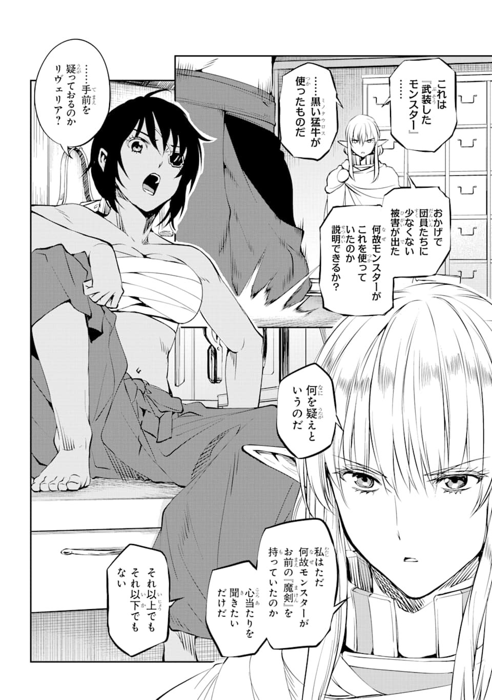 ダンジョンに出会いを求めるのは間違っているだろうか外伝ソード・オラトリア - 第82話 - Page 17