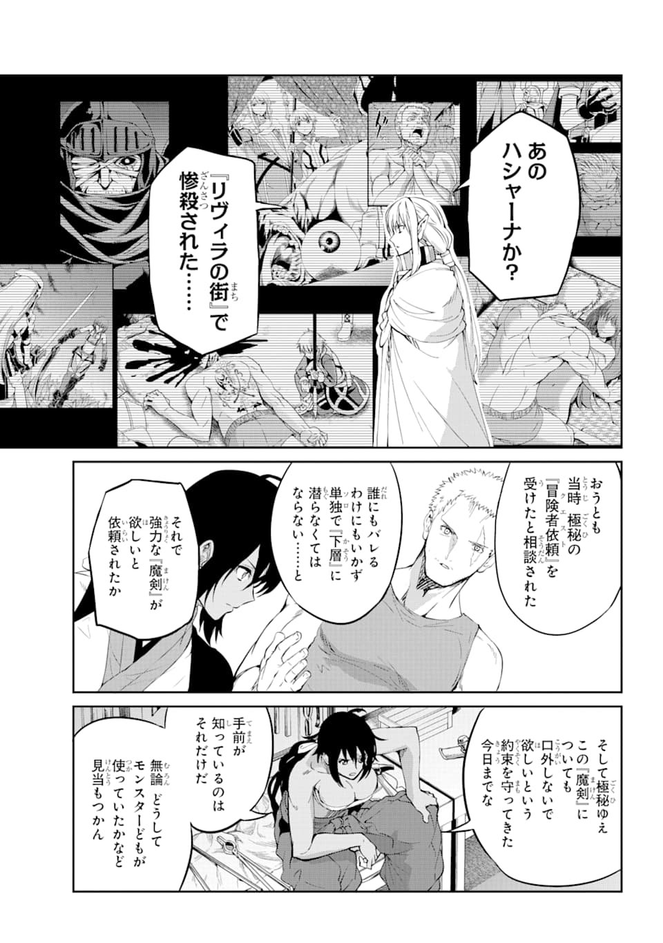 ダンジョンに出会いを求めるのは間違っているだろうか外伝ソード・オラトリア 第82話 - Page 20