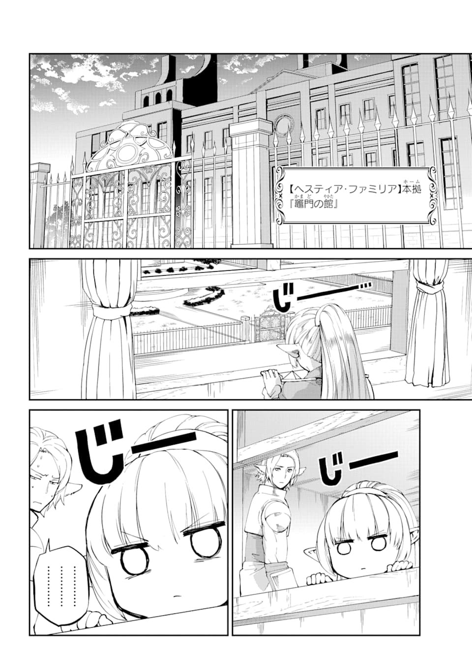 ダンジョンに出会いを求めるのは間違っているだろうか外伝ソード・オラトリア - 第82話 - Page 23