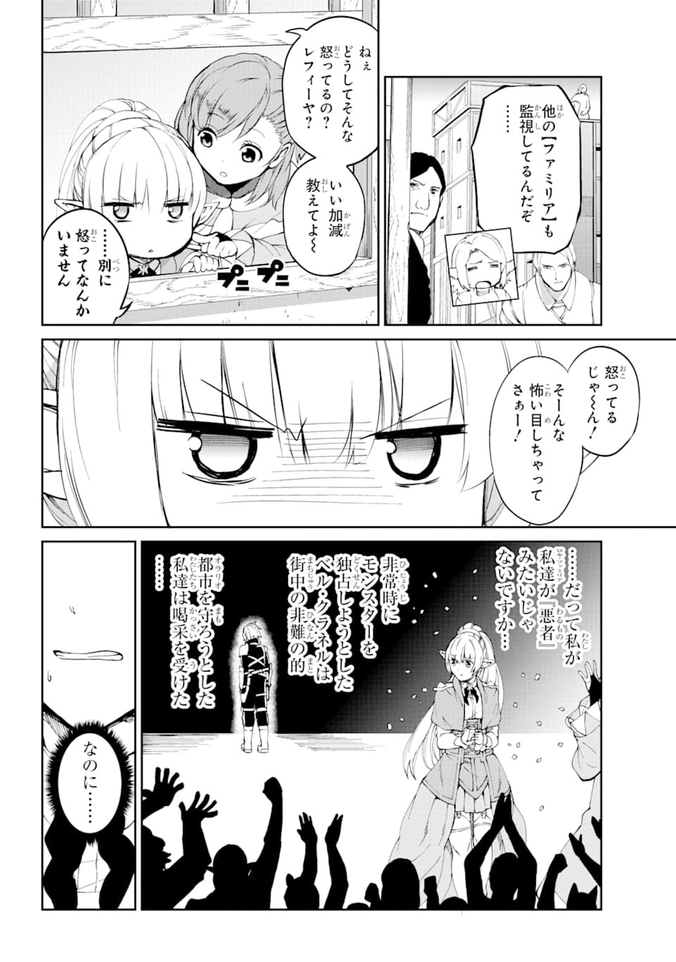 ダンジョンに出会いを求めるのは間違っているだろうか外伝ソード・オラトリア - 第82話 - Page 25