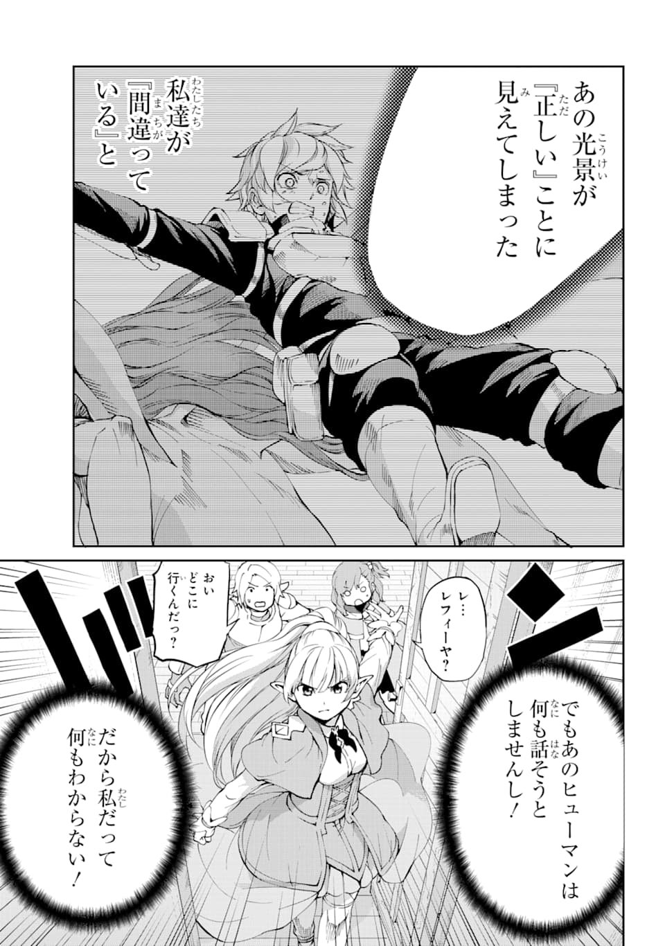 ダンジョンに出会いを求めるのは間違っているだろうか外伝ソード・オラトリア 第82話 - Page 26