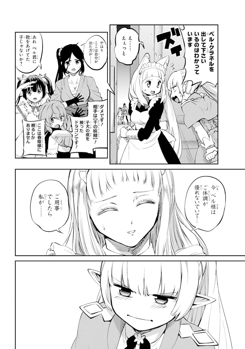 ダンジョンに出会いを求めるのは間違っているだろうか外伝ソード・オラトリア - 第82話 - Page 29