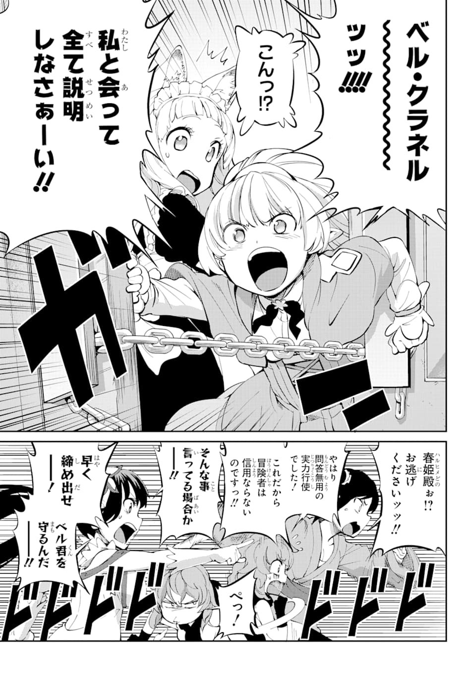 ダンジョンに出会いを求めるのは間違っているだろうか外伝ソード・オラトリア - 第82話 - Page 30