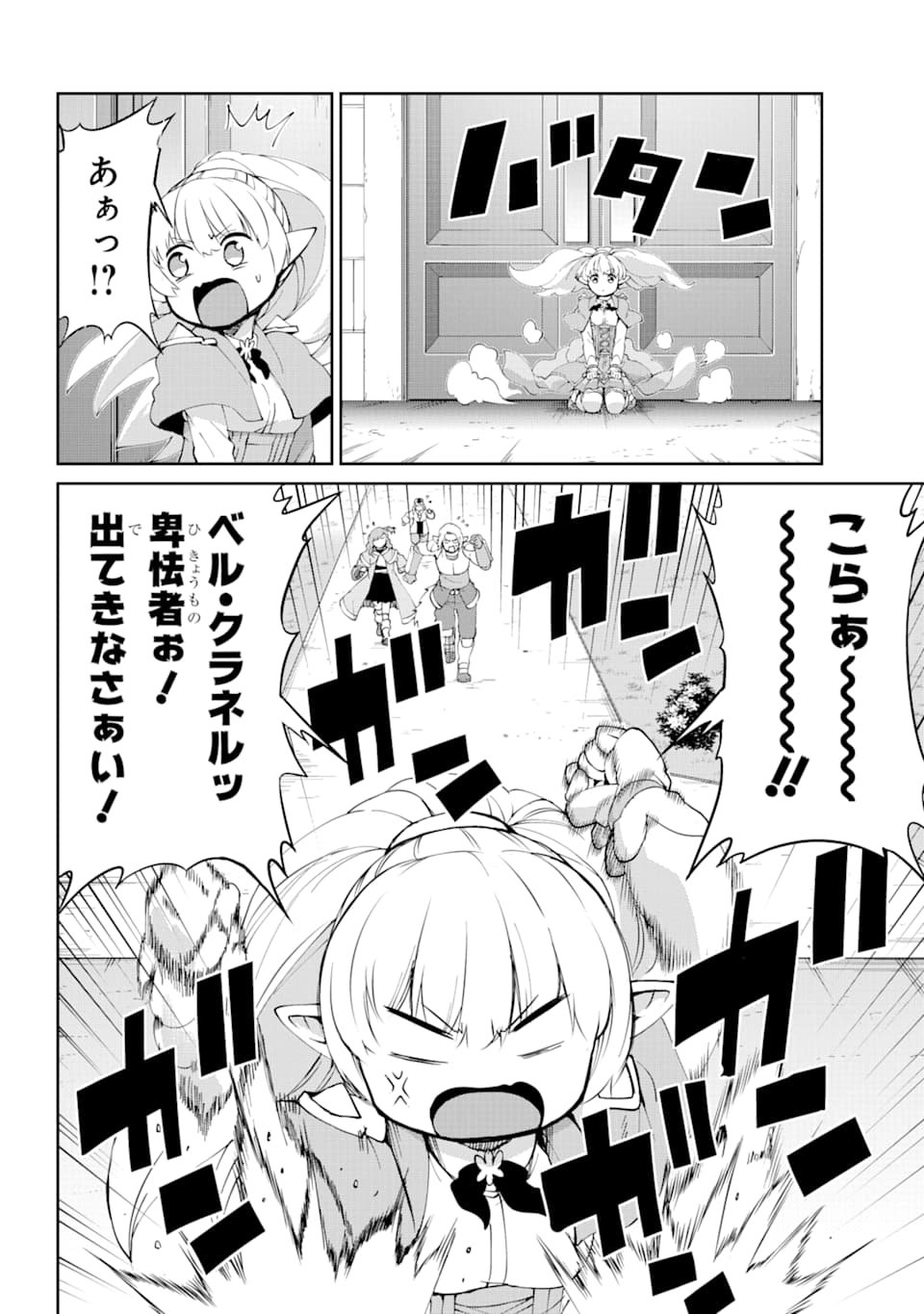 ダンジョンに出会いを求めるのは間違っているだろうか外伝ソード・オラトリア 第82話 - Page 31