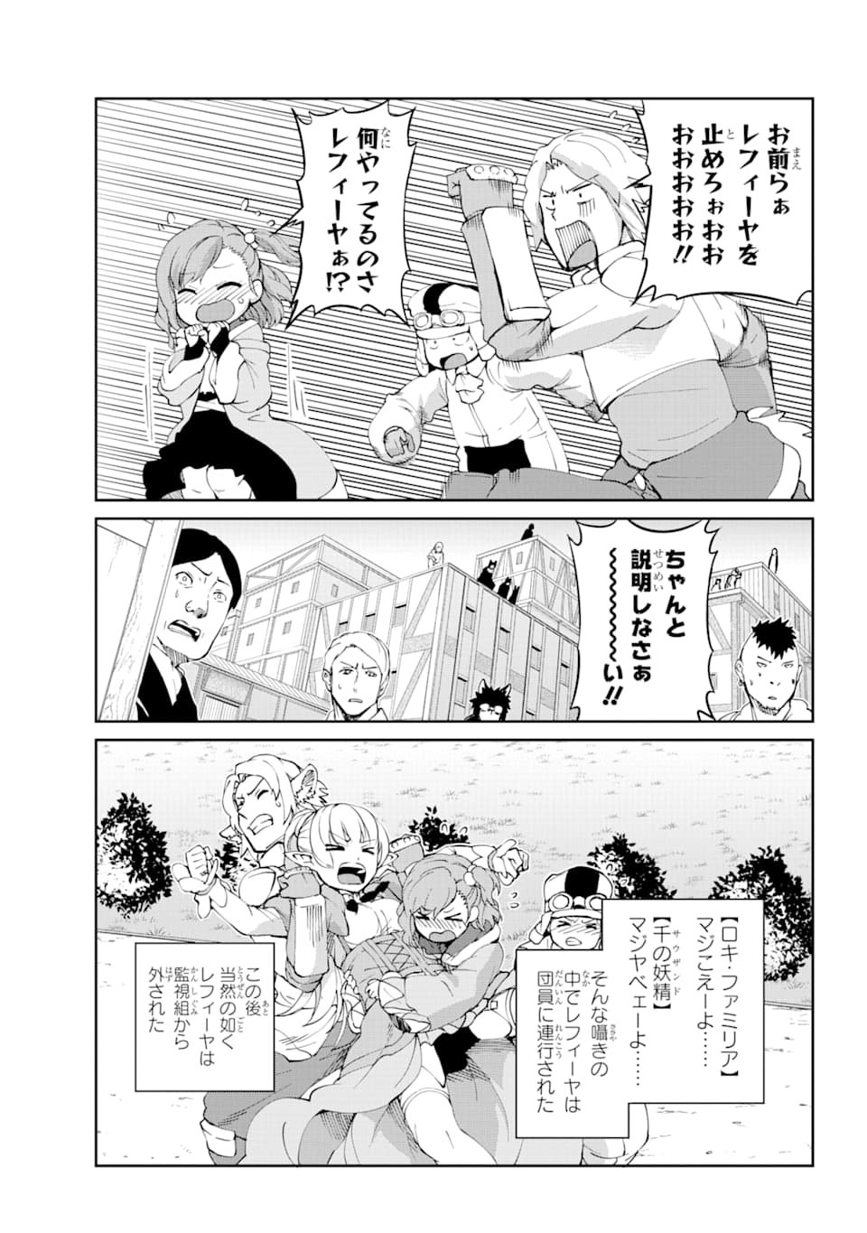 ダンジョンに出会いを求めるのは間違っているだろうか外伝ソード・オラトリア - 第82話 - Page 32