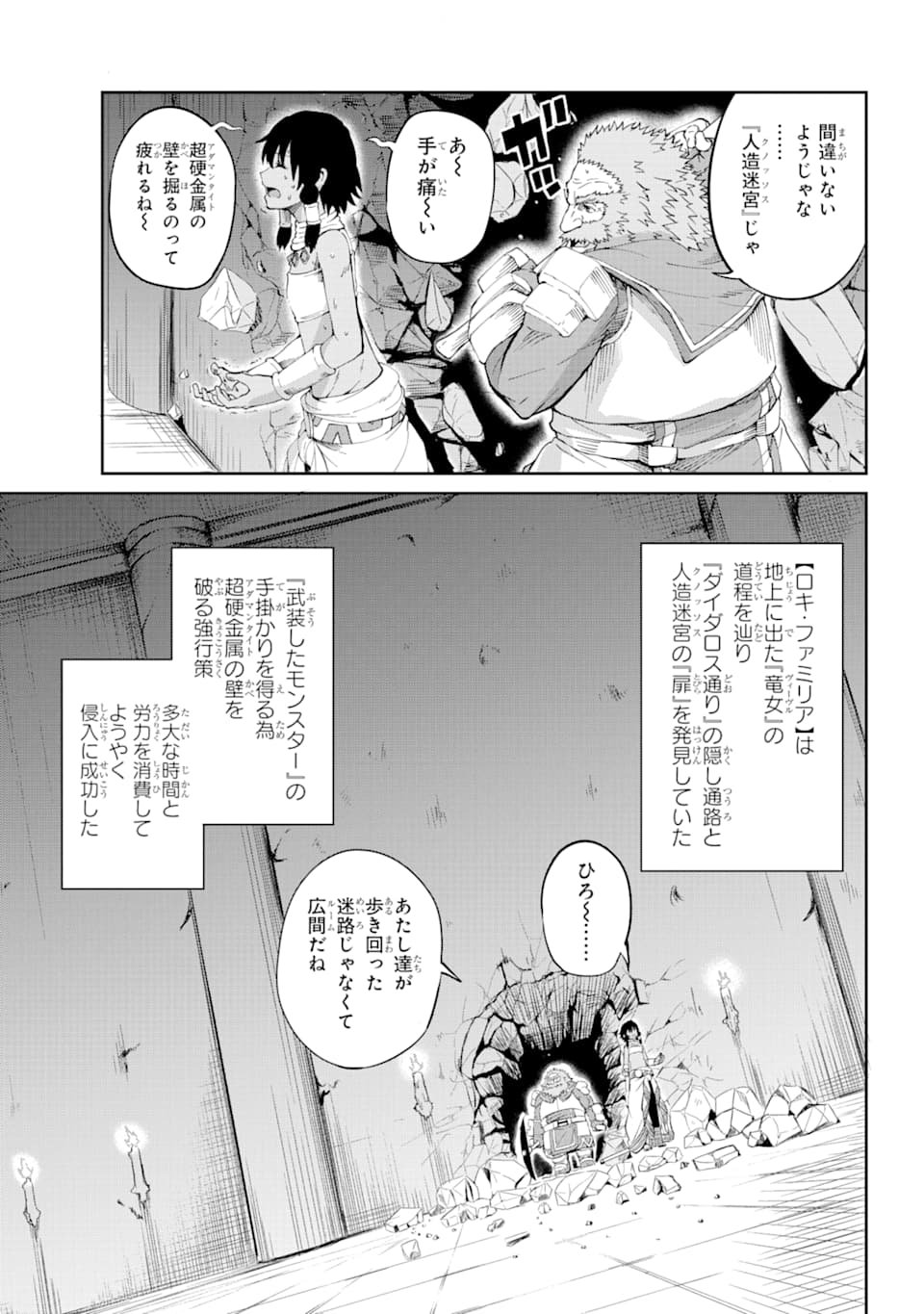 ダンジョンに出会いを求めるのは間違っているだろうか外伝ソード・オラトリア 第82話 - Page 34