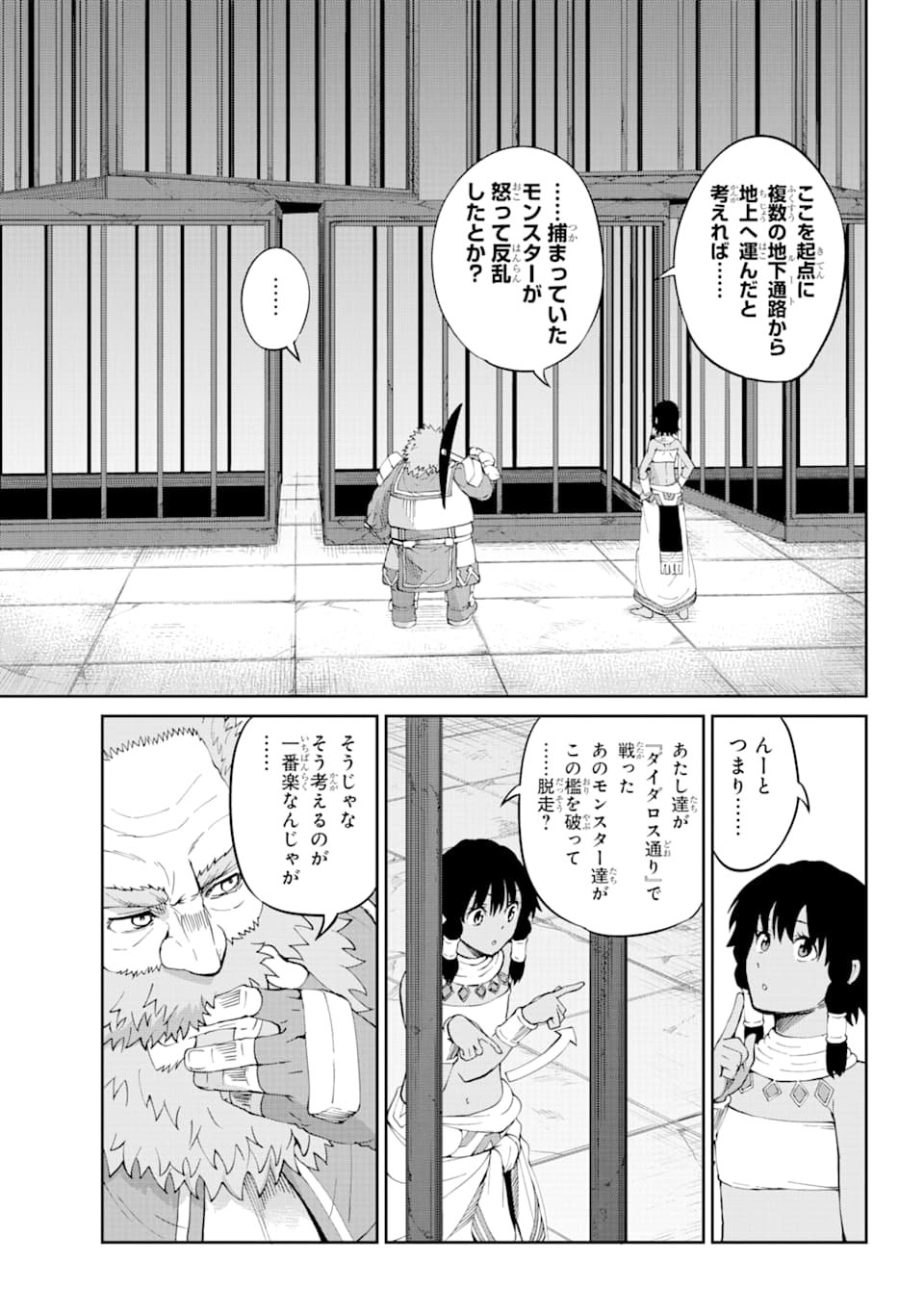 ダンジョンに出会いを求めるのは間違っているだろうか外伝ソード・オラトリア 第82話 - Page 36