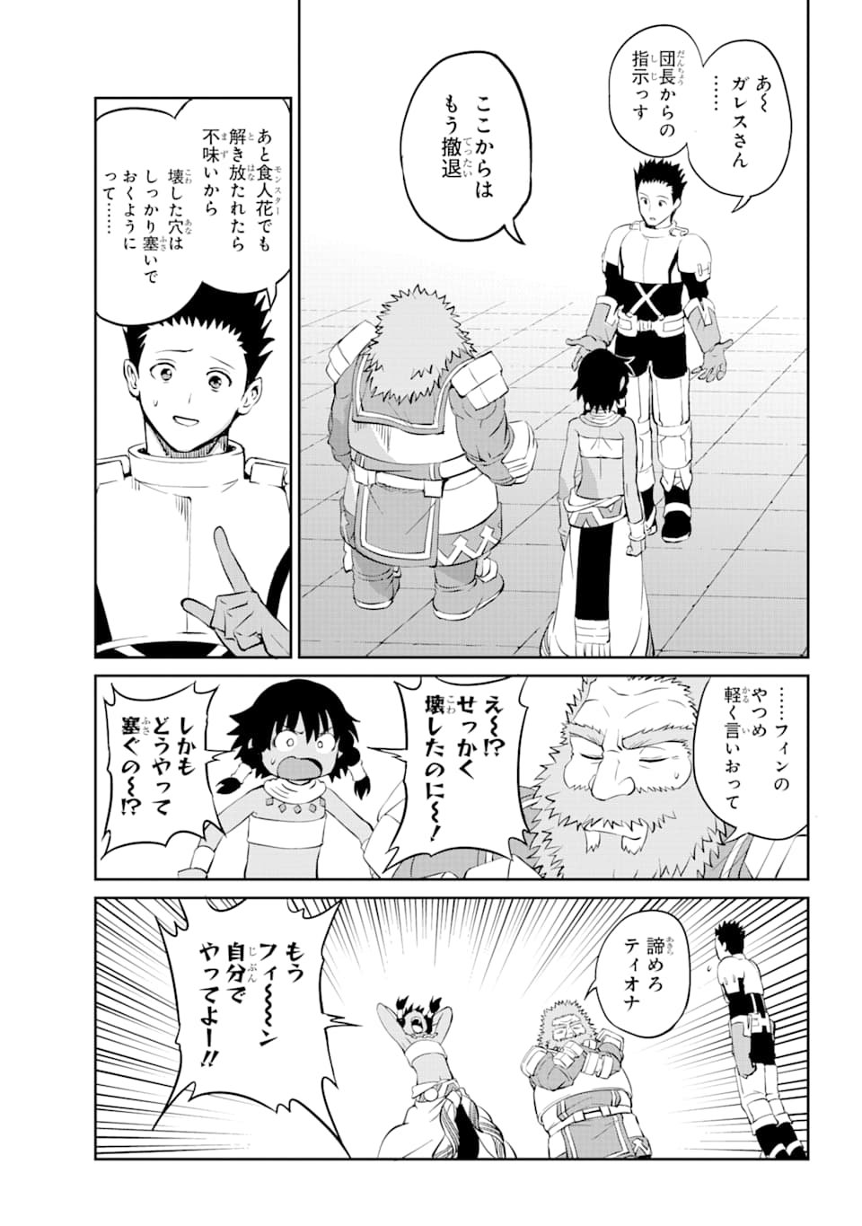 ダンジョンに出会いを求めるのは間違っているだろうか外伝ソード・オラトリア - 第82話 - Page 38