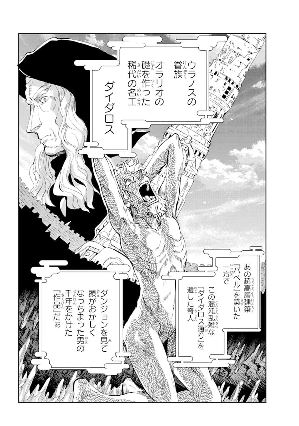 ダンジョンに出会いを求めるのは間違っているだろうか外伝ソード・オラトリア - 第82話 - Page 7