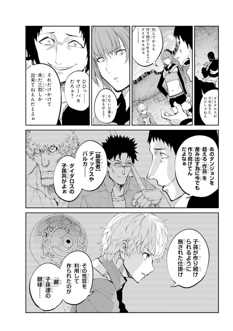 ダンジョンに出会いを求めるのは間違っているだろうか外伝ソード・オラトリア - 第82話 - Page 8