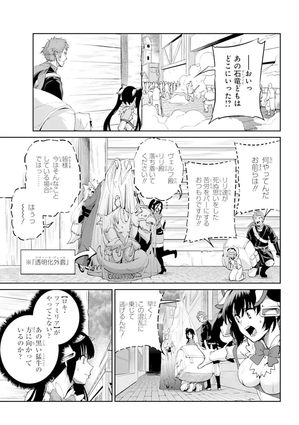 ダンジョンに出会いを求めるのは間違っているだろうか外伝ソード・オラトリア 第94.2話 - Page 11