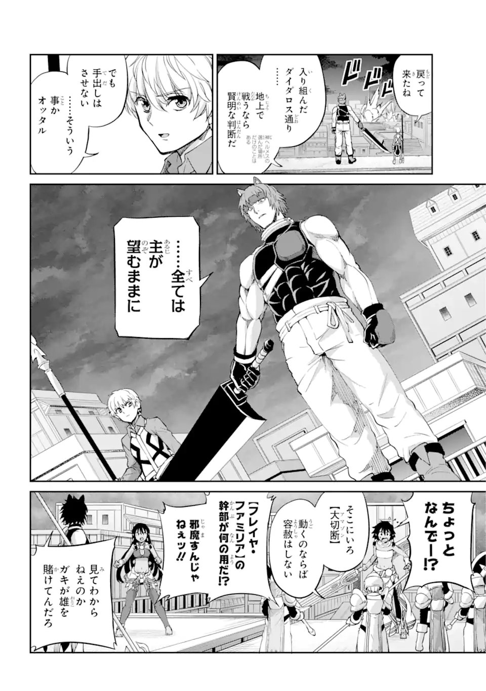 ダンジョンに出会いを求めるのは間違っているだろうか外伝ソード・オラトリア 第94.2話 - Page 12