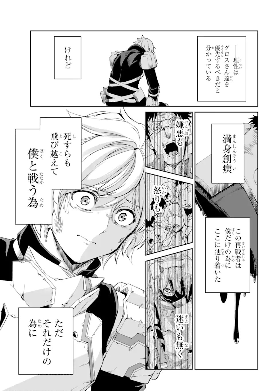 ダンジョンに出会いを求めるのは間違っているだろうか外伝ソード・オラトリア - 第94.2話 - Page 1