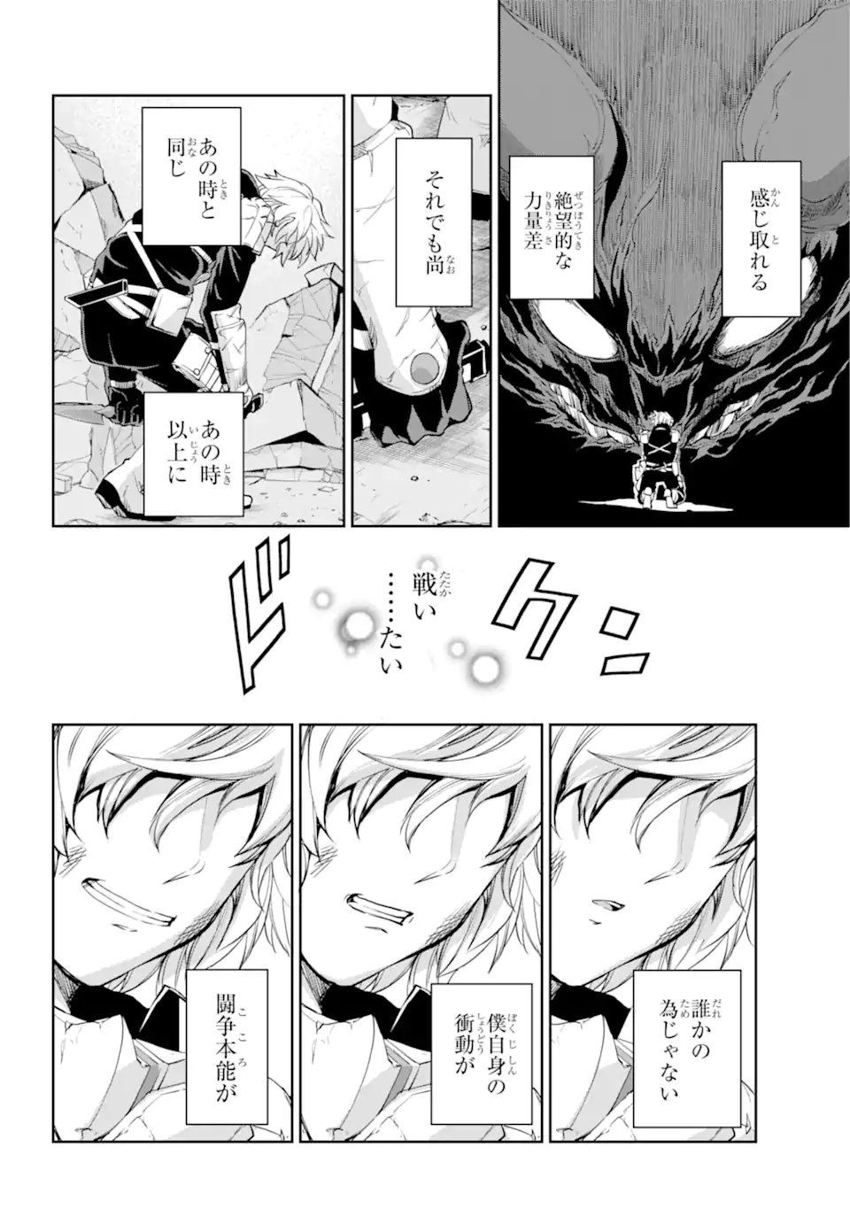 ダンジョンに出会いを求めるのは間違っているだろうか外伝ソード・オラトリア - 第94.2話 - Page 2