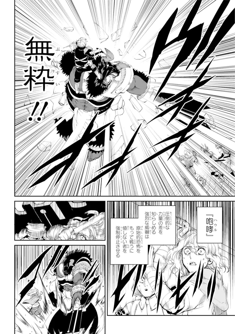 ダンジョンに出会いを求めるのは間違っているだろうか外伝ソード・オラトリア - 第94.2話 - Page 8