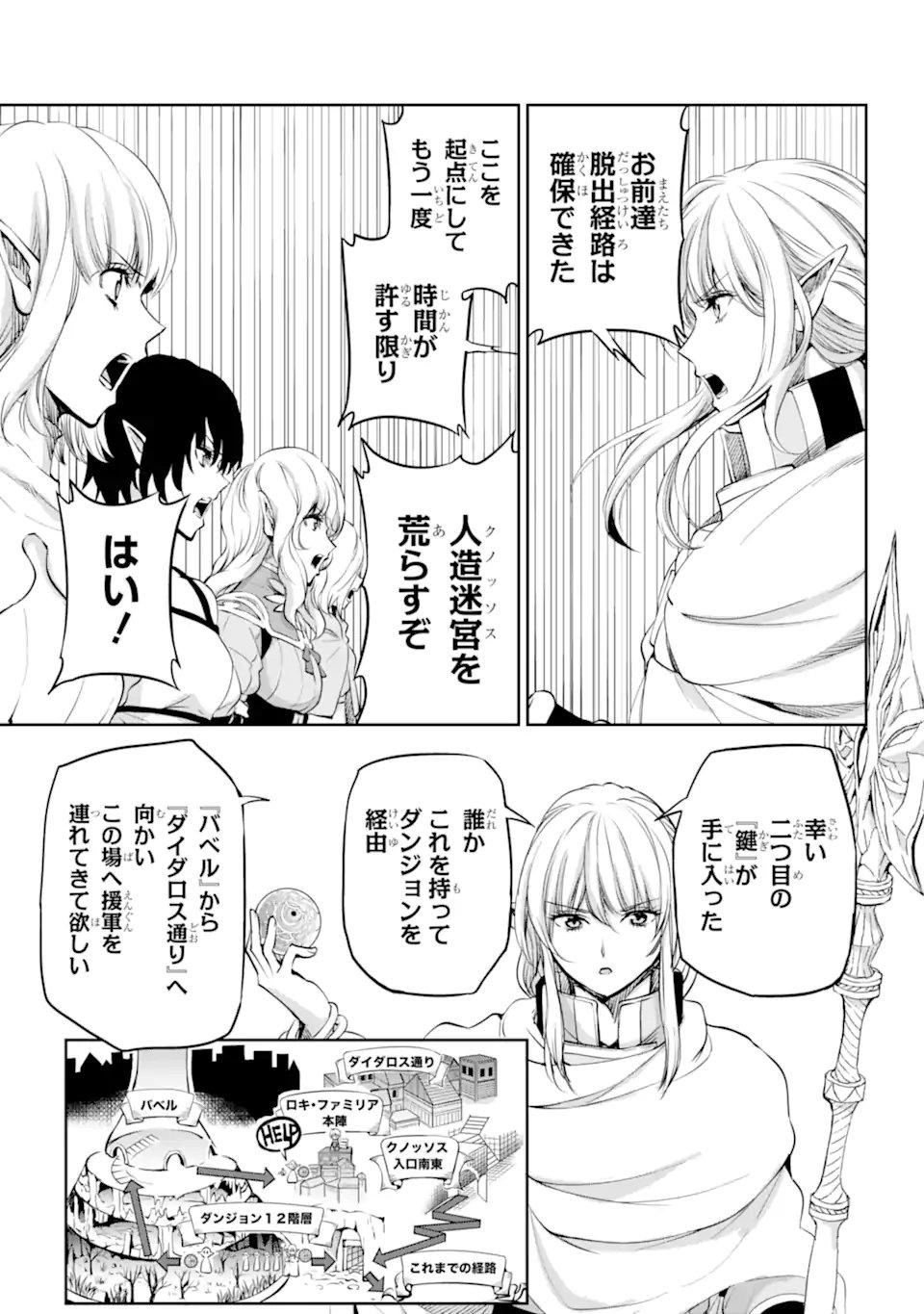 ダンジョンに出会いを求めるのは間違っているだろうか外伝ソード・オラトリア - 第89.3話 - Page 1