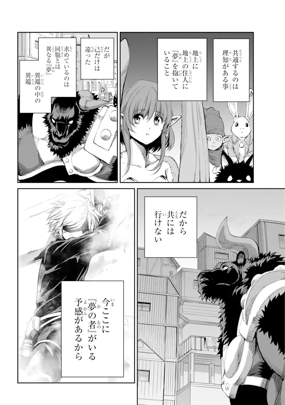 ダンジョンに出会いを求めるのは間違っているだろうか外伝ソード・オラトリア - 第89.3話 - Page 6