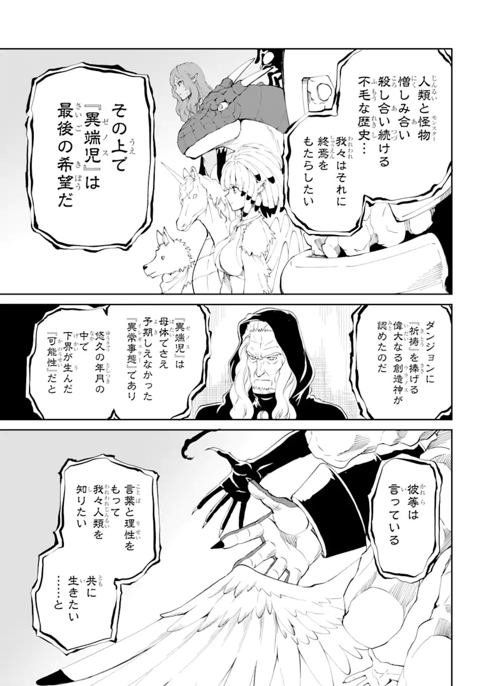 ダンジョンに出会いを求めるのは間違っているだろうか外伝ソード・オラトリア 第92.3話 - Page 9