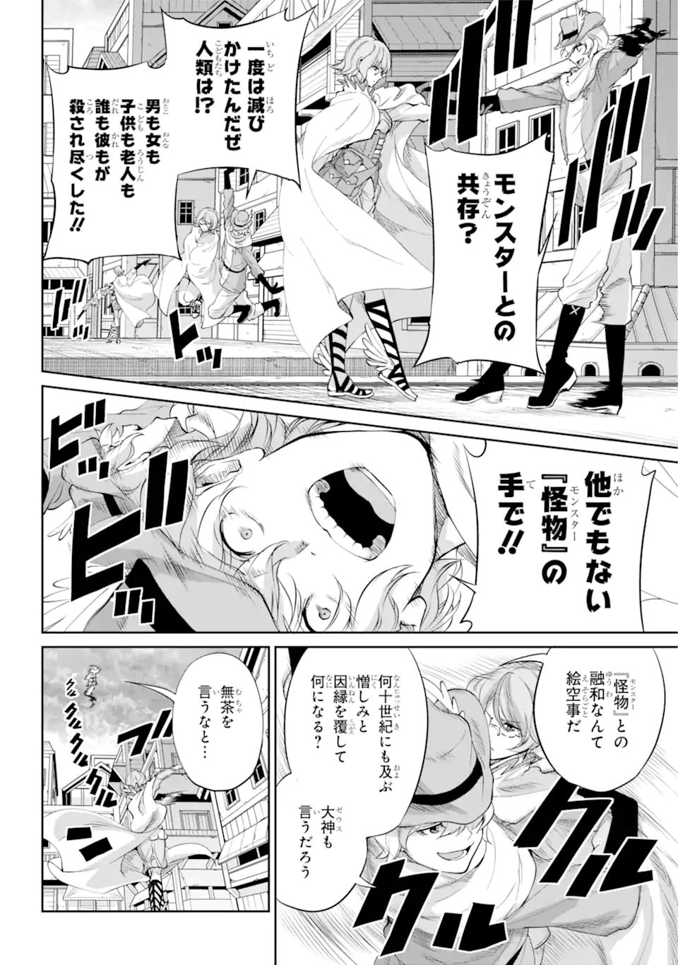 ダンジョンに出会いを求めるのは間違っているだろうか外伝ソード・オラトリア 第92.3話 - Page 12