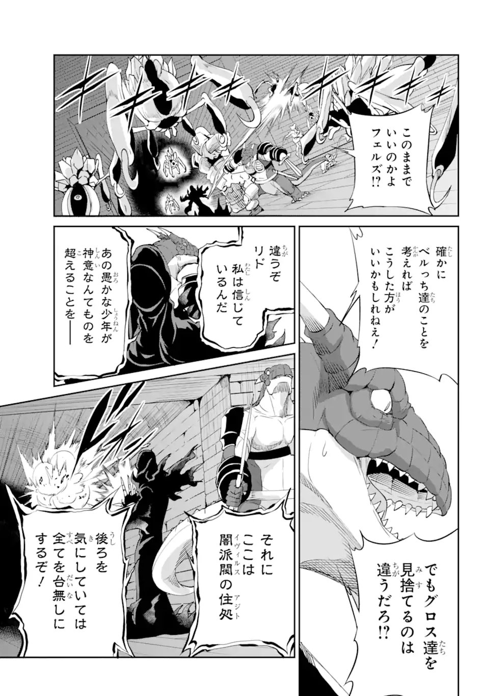 ダンジョンに出会いを求めるのは間違っているだろうか外伝ソード・オラトリア 第92.3話 - Page 1