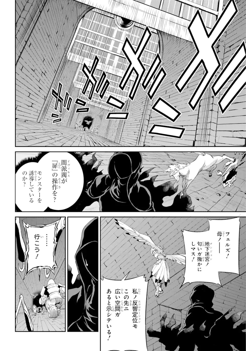 ダンジョンに出会いを求めるのは間違っているだろうか外伝ソード・オラトリア - 第92.3話 - Page 2