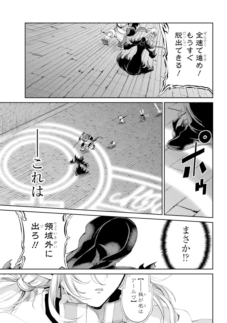 ダンジョンに出会いを求めるのは間違っているだろうか外伝ソード・オラトリア - 第92.3話 - Page 3