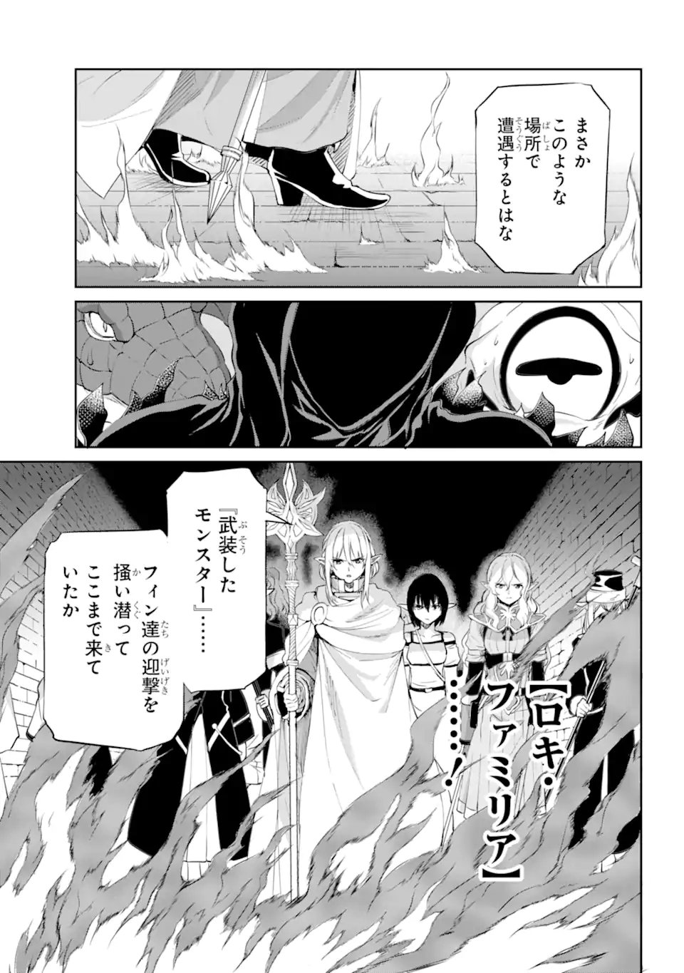 ダンジョンに出会いを求めるのは間違っているだろうか外伝ソード・オラトリア - 第92.3話 - Page 5