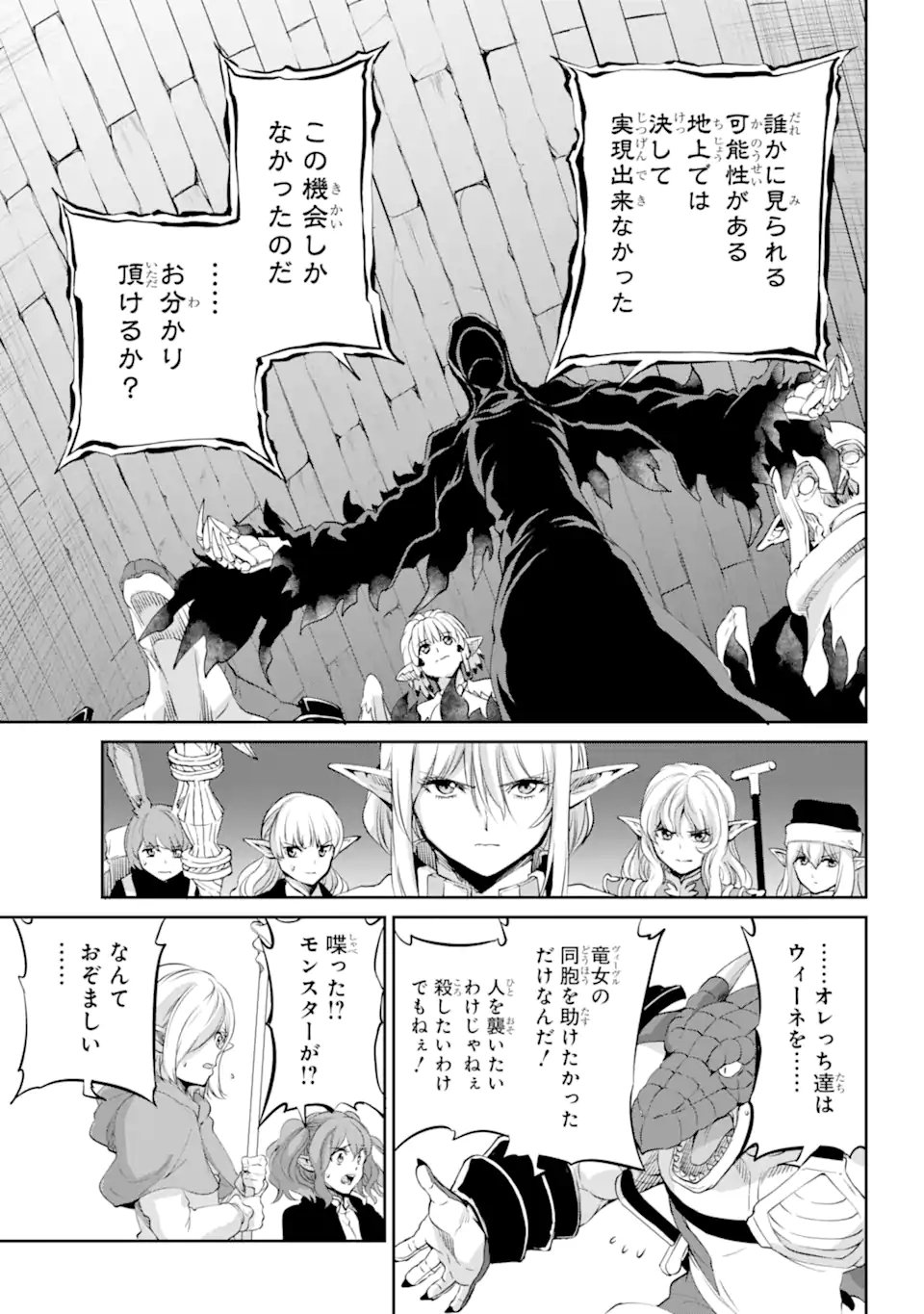 ダンジョンに出会いを求めるのは間違っているだろうか外伝ソード・オラトリア - 第92.3話 - Page 7