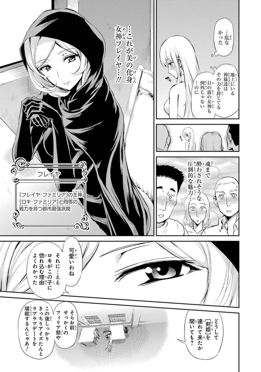 ダンジョンに出会いを求めるのは間違っているだろうか外伝ソード・オラトリア 第7話 - Page 13