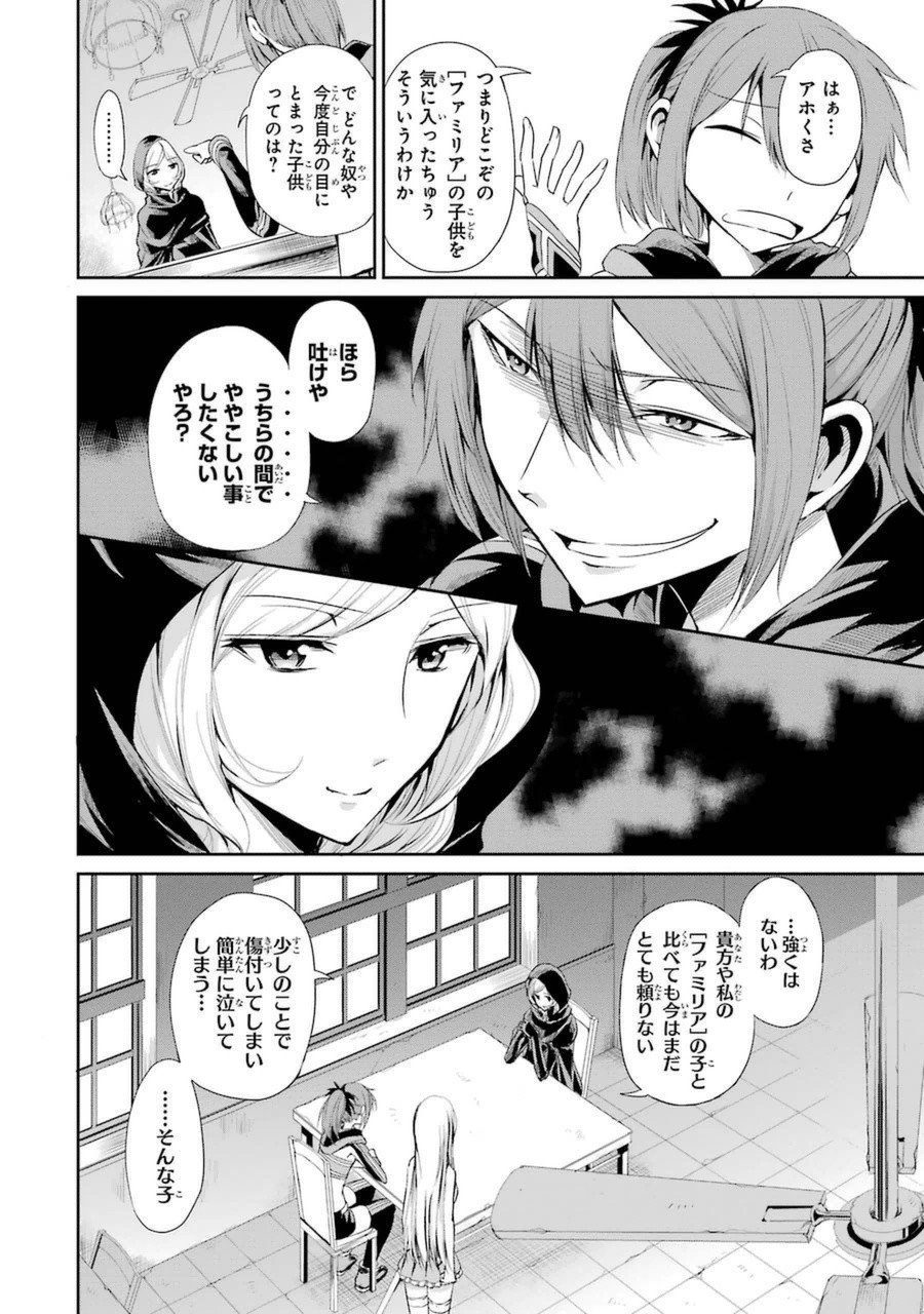 ダンジョンに出会いを求めるのは間違っているだろうか外伝ソード・オラトリア - 第7話 - Page 16