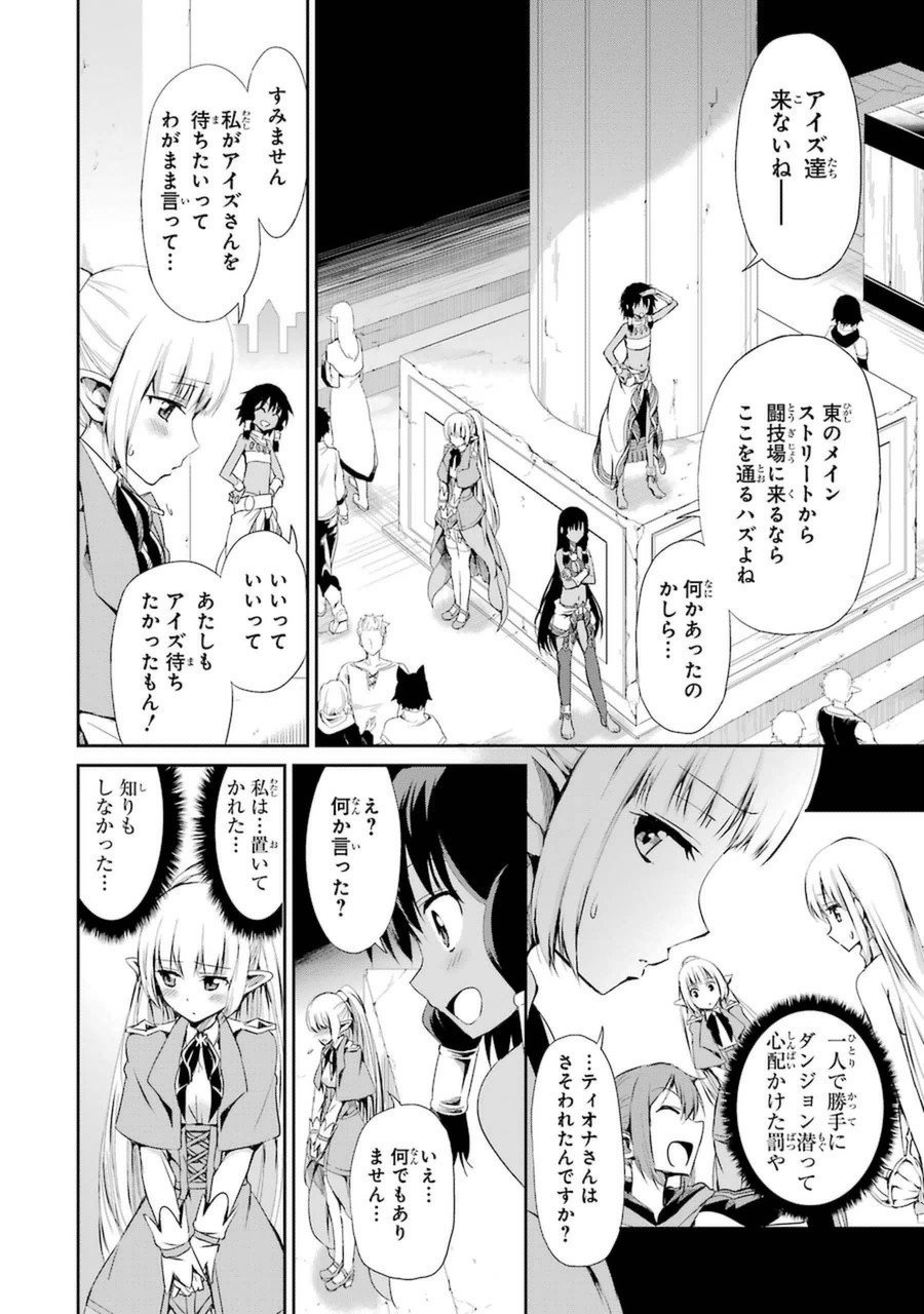 ダンジョンに出会いを求めるのは間違っているだろうか外伝ソード・オラトリア - 第7話 - Page 26