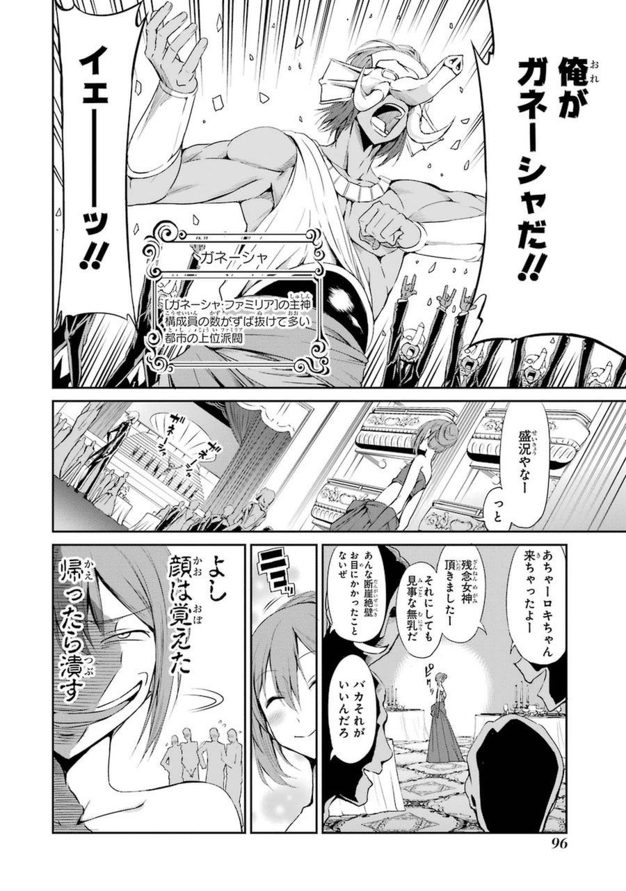 ダンジョンに出会いを求めるのは間違っているだろうか外伝ソード・オラトリア 第7話 - Page 2