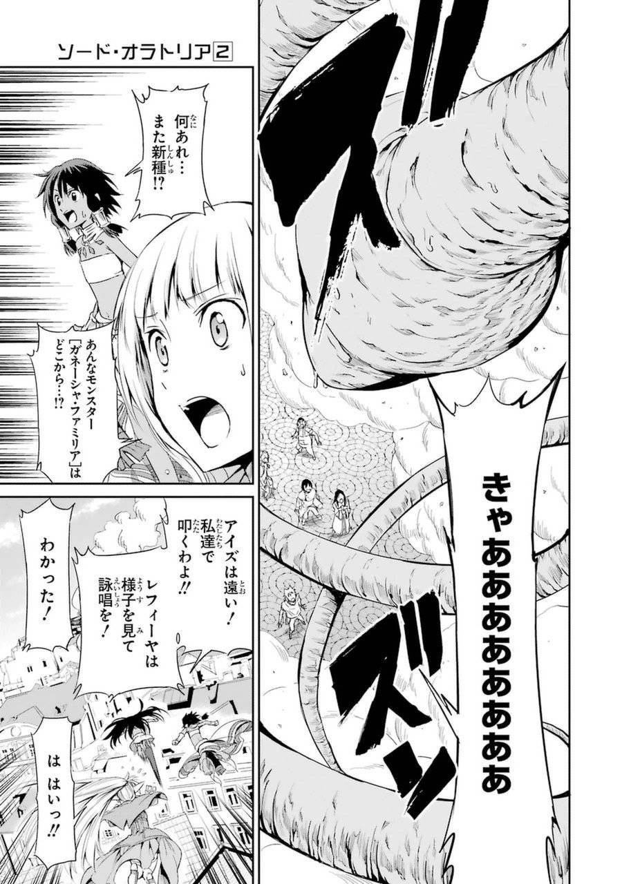 ダンジョンに出会いを求めるのは間違っているだろうか外伝ソード・オラトリア - 第7話 - Page 35