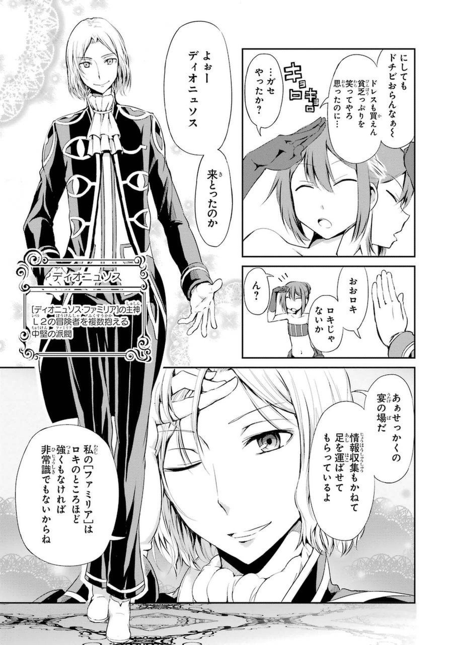 ダンジョンに出会いを求めるのは間違っているだろうか外伝ソード・オラトリア 第7話 - Page 3