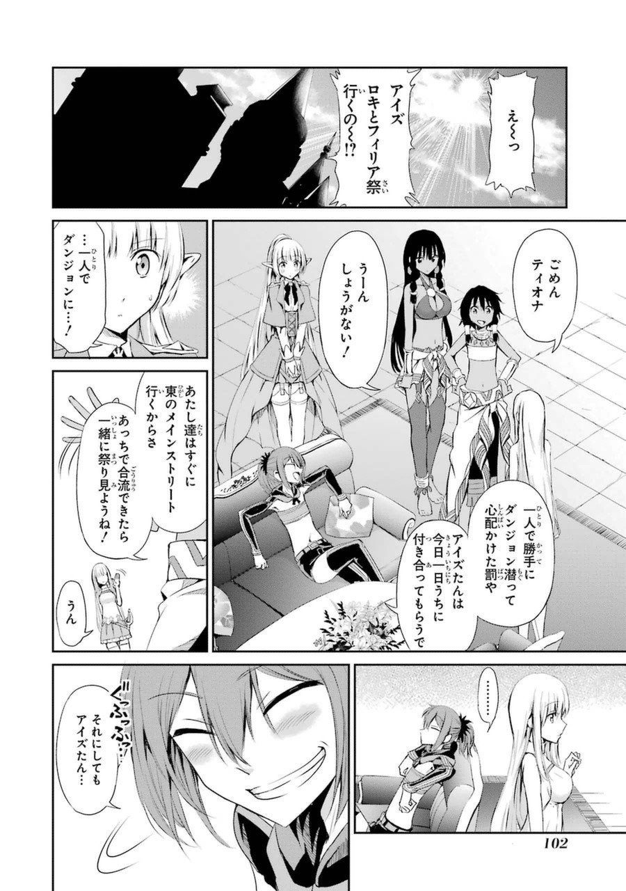 ダンジョンに出会いを求めるのは間違っているだろうか外伝ソード・オラトリア 第7話 - Page 8