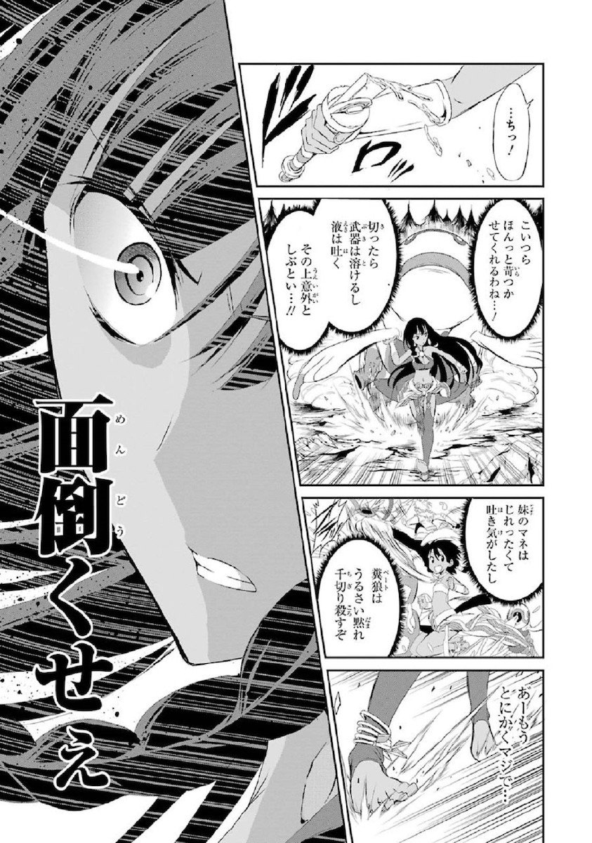 ダンジョンに出会いを求めるのは間違っているだろうか外伝ソード・オラトリア - 第3話 - Page 9