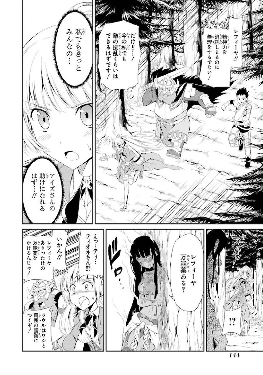 ダンジョンに出会いを求めるのは間違っているだろうか外伝ソード・オラトリア 第3話 - Page 12