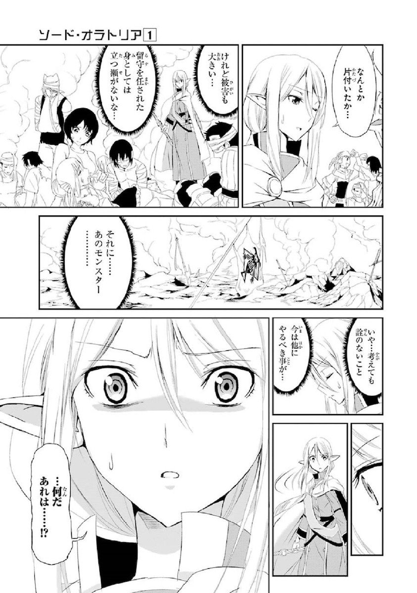 ダンジョンに出会いを求めるのは間違っているだろうか外伝ソード・オラトリア - 第3話 - Page 17