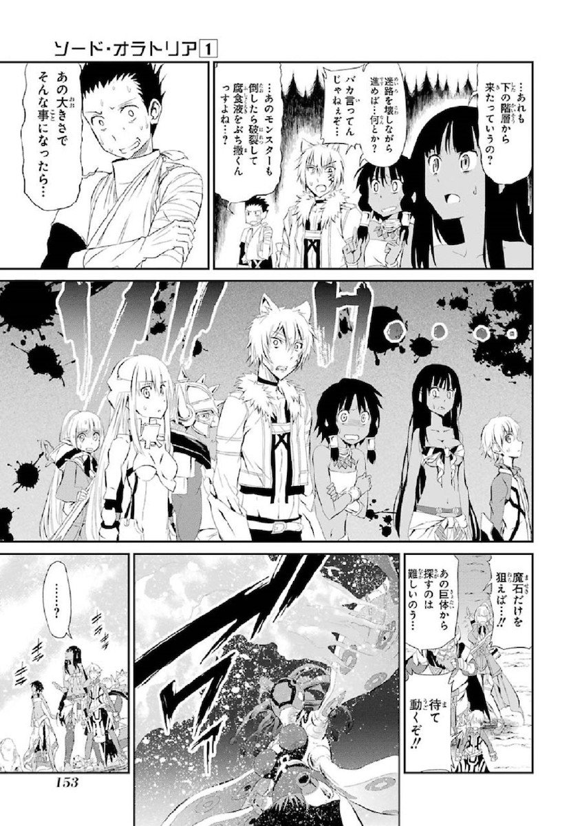 ダンジョンに出会いを求めるのは間違っているだろうか外伝ソード・オラトリア - 第3話 - Page 21