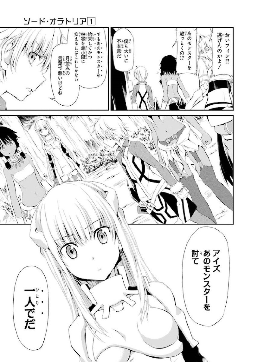 ダンジョンに出会いを求めるのは間違っているだろうか外伝ソード・オラトリア 第3話 - Page 23