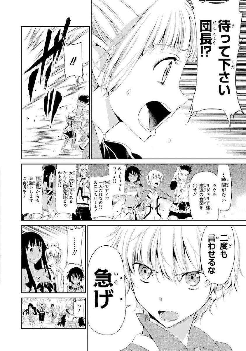 ダンジョンに出会いを求めるのは間違っているだろうか外伝ソード・オラトリア - 第3話 - Page 24