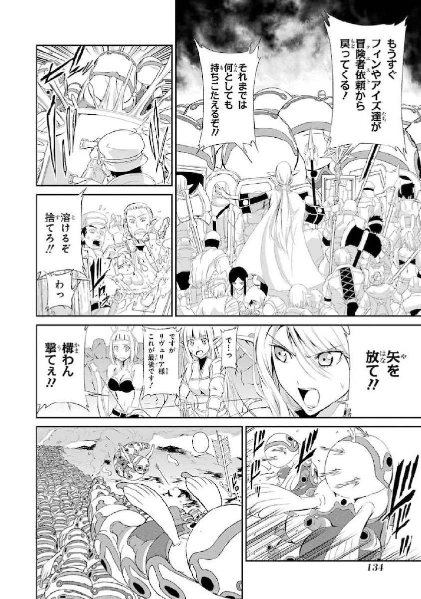 ダンジョンに出会いを求めるのは間違っているだろうか外伝ソード・オラトリア 第3話 - Page 2