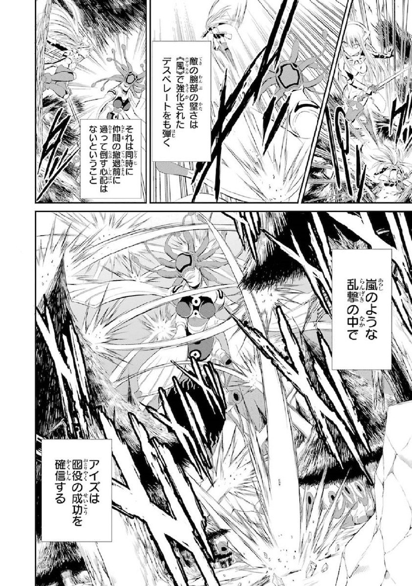 ダンジョンに出会いを求めるのは間違っているだろうか外伝ソード・オラトリア - 第3話 - Page 32