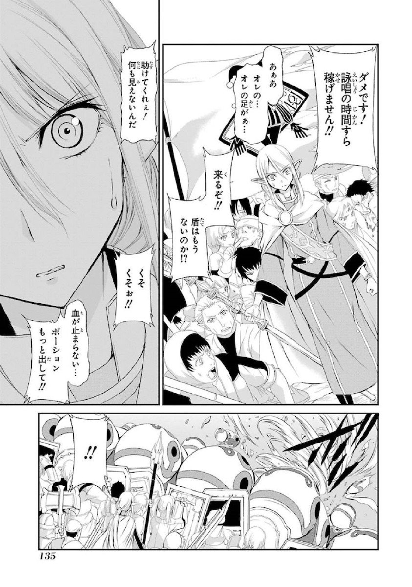 ダンジョンに出会いを求めるのは間違っているだろうか外伝ソード・オラトリア 第3話 - Page 3