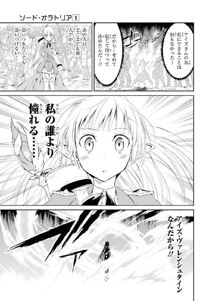 ダンジョンに出会いを求めるのは間違っているだろうか外伝ソード・オラトリア - 第3話 - Page 45