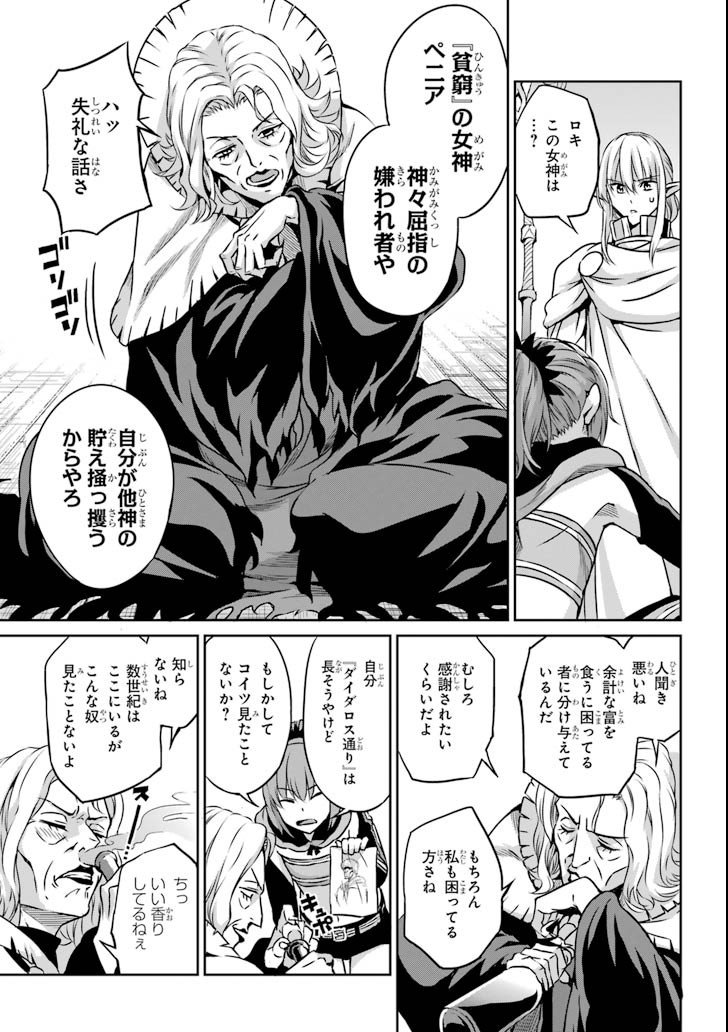 ダンジョンに出会いを求めるのは間違っているだろうか外伝ソード・オラトリア 第60話 - Page 9