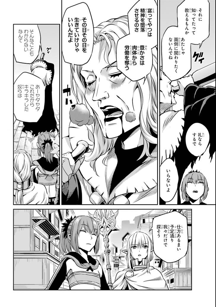 ダンジョンに出会いを求めるのは間違っているだろうか外伝ソード・オラトリア - 第60話 - Page 10