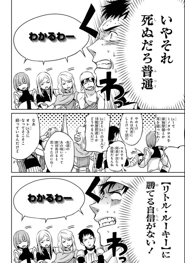 ダンジョンに出会いを求めるのは間違っているだろうか外伝ソード・オラトリア - 第60話 - Page 12